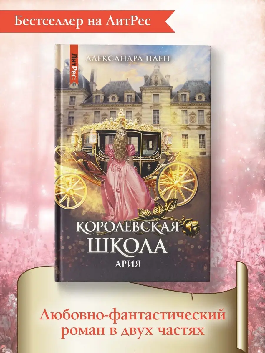 Королевская школа. Часть 2. Ария. Фэнтези Издательство Феникс 146178899  купить за 556 ₽ в интернет-магазине Wildberries