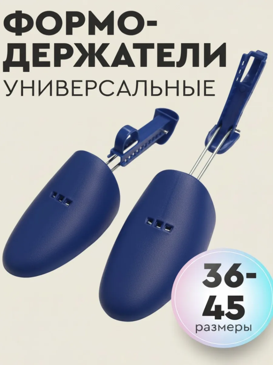 Колодки для обуви