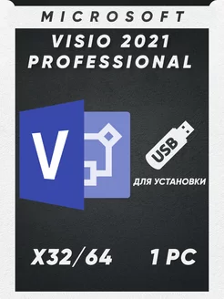 Visio Professional 2021 на 1 ПК USB Накопитель Microsoft 146180162 купить за 436 ₽ в интернет-магазине Wildberries