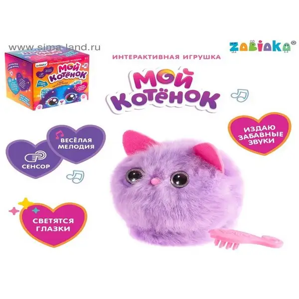 Игрушка интерактивная "Котик Пушистик", браслет, расчёска