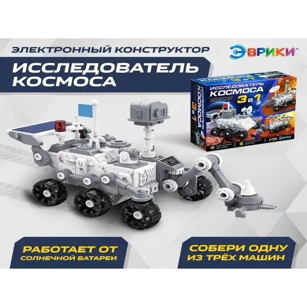 Электронный конструктор Исследователь космоса, 3в1