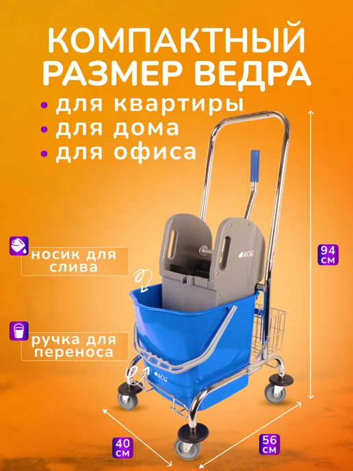 ACG Тележка уборочная с отжимом, ведро 25л, 25 л, фото 2
