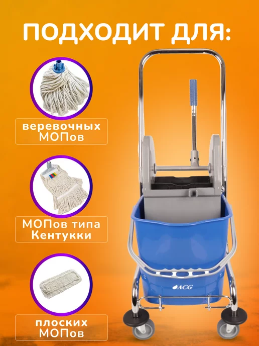ACG Тележка уборочная с отжимом, ведро 25л, 25 л, фото 4