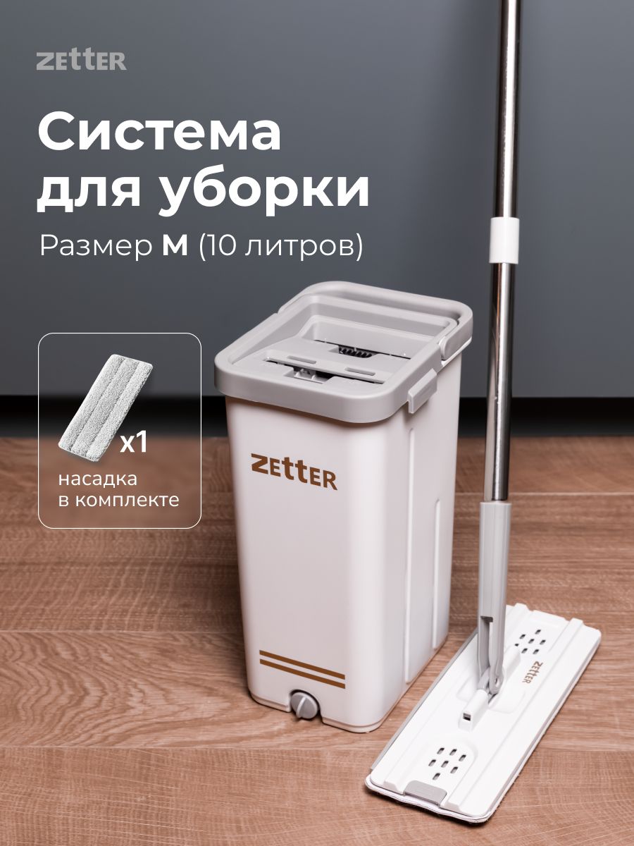 Zetter 13 л