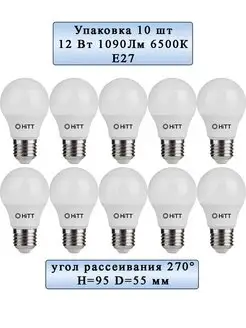 Упаковка 10 штук Светодиодная лампа Е27 12Вт 1090Лм 6500К HITT 146181749 купить за 514 ₽ в интернет-магазине Wildberries