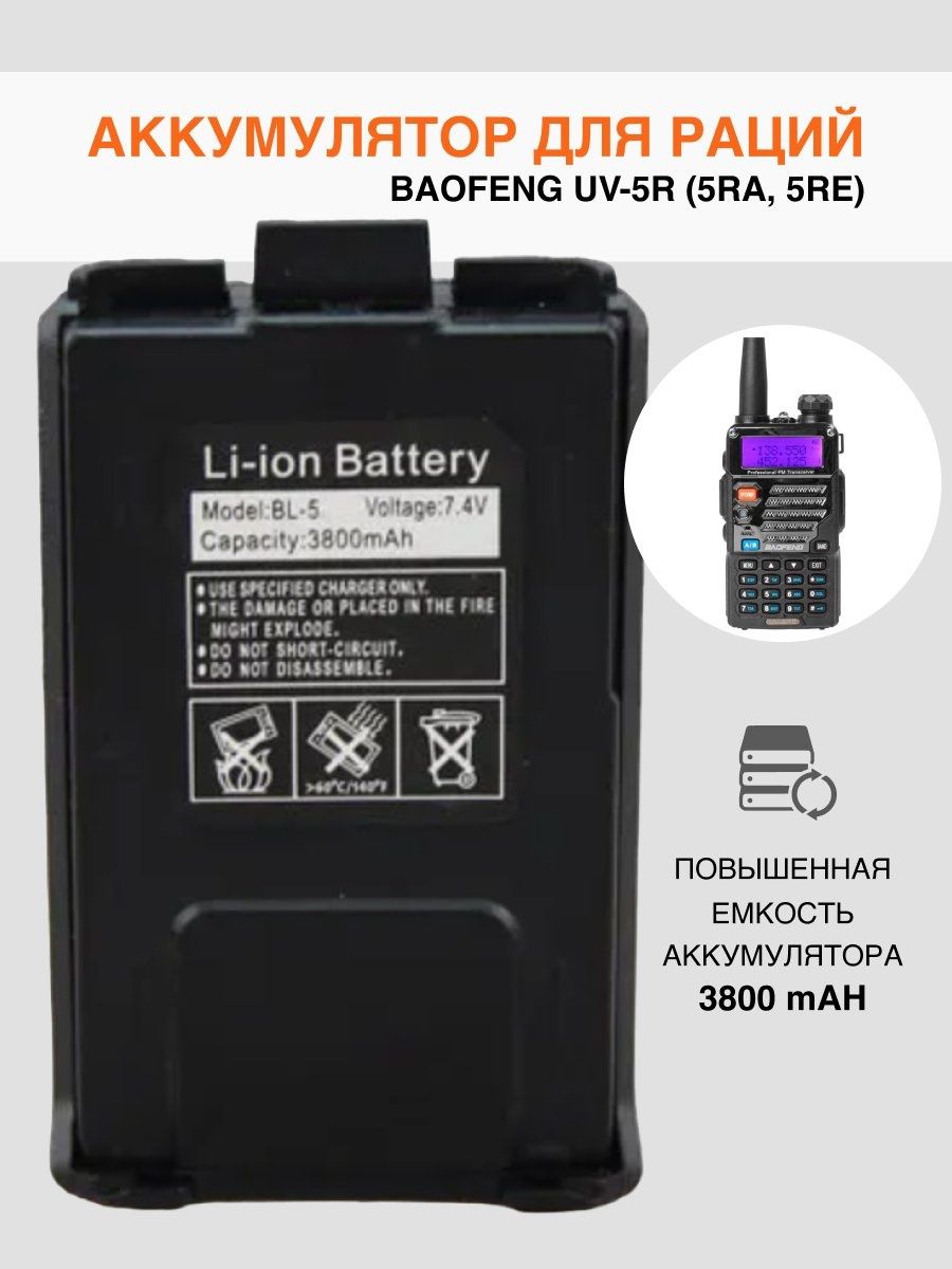 Аккумулятор baofeng 5r. UV-5r АКБ. !Аккумуляторы Baofeng. Baofeng UV-5r плата. Аккумулятор Baofeng BL-5 Camo.