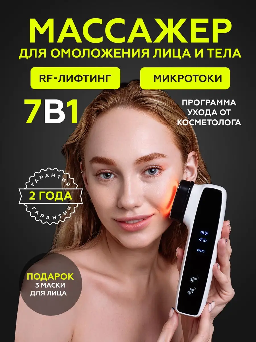 RF лифтинг аппарат для лица и тела RAVOLTA 146183219 купить в  интернет-магазине Wildberries