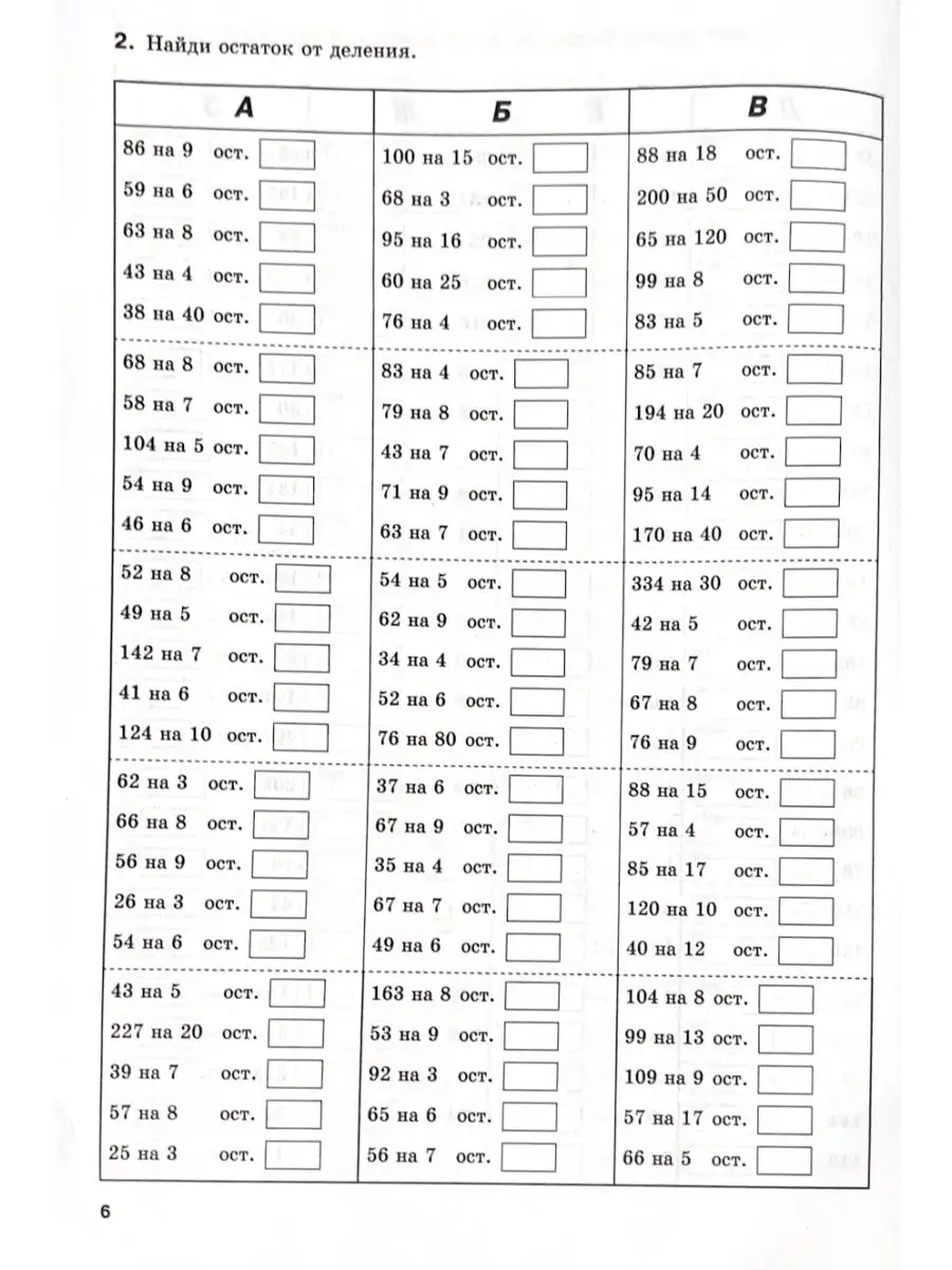 Жохов. Математический тренажер. 6 кл. Пособие для уч. Мнемозина 146183501  купить за 440 ₽ в интернет-магазине Wildberries