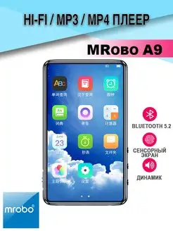 HiFi плеер MROBO A9 32Гб, Bluetooth 5.2 MROBO 146183511 купить за 2 643 ₽ в интернет-магазине Wildberries