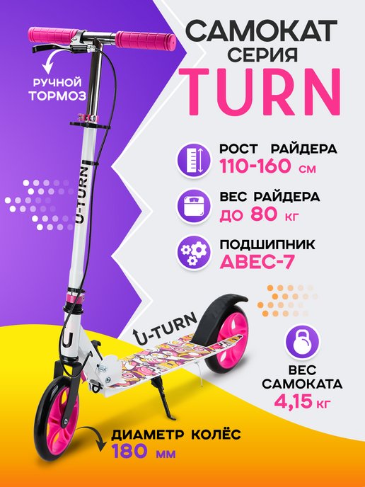 Самокат u turn. Польза самокатов.