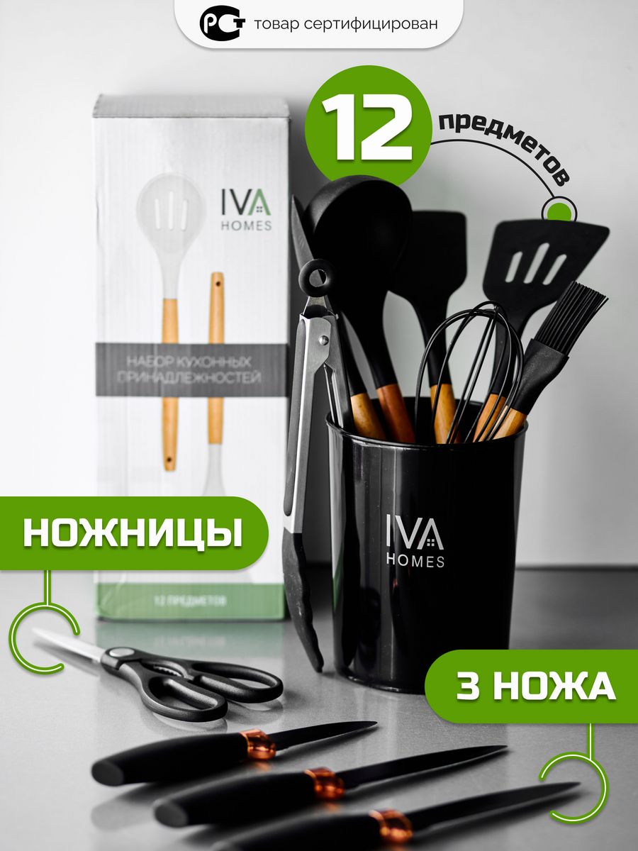 Набор силиконовых кухонных принадлежностей 12 предметов IVA Homes 146183978  купить за 847 ₽ в интернет-магазине Wildberries