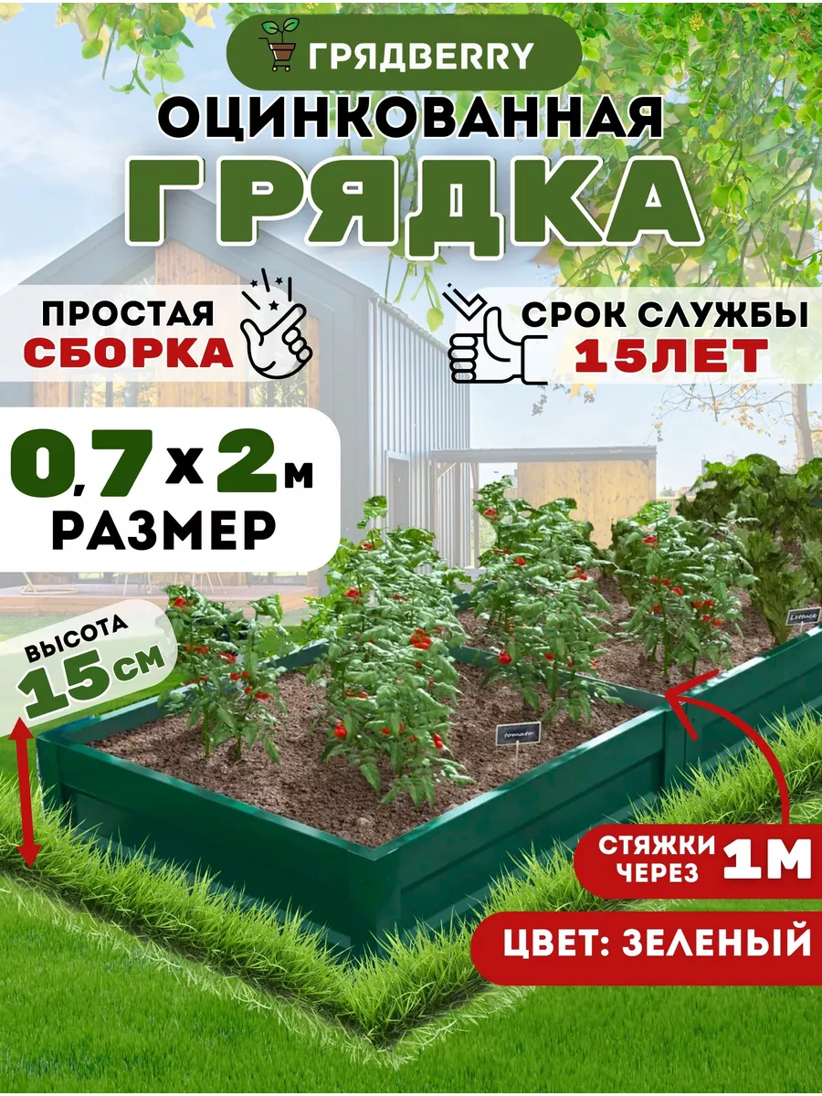 Грядка оцинкованная металлическая с полимерным покрытием 2м