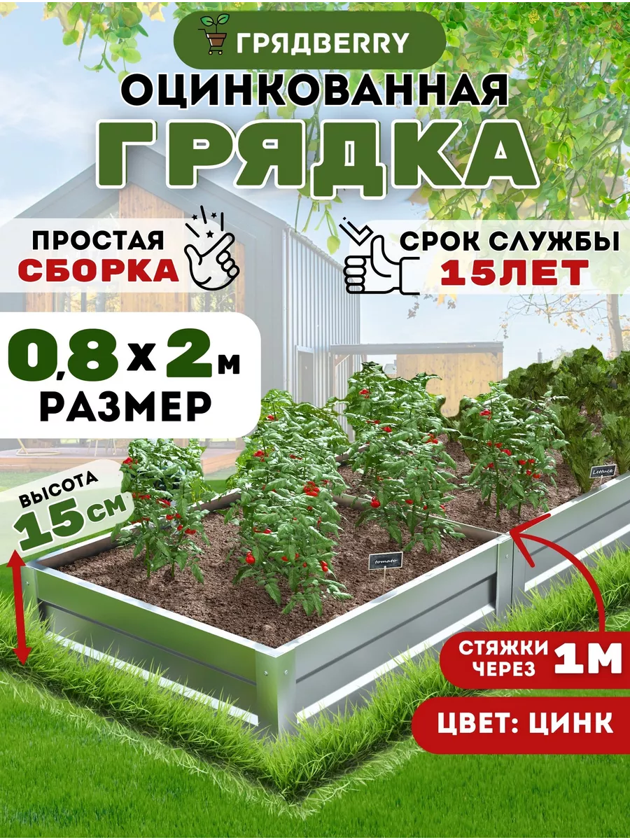 Грядка оцинкованная металлическая с полимерным покрытием 2м