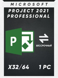 Project 2021 Professional на 1 ПК Ключ активации Microsoft 146184577 купить за 180 ₽ в интернет-магазине Wildberries