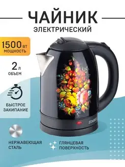 Чайник электрический 2 л