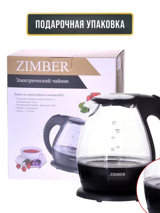 Чайник электрический 1,5 л - фото 8