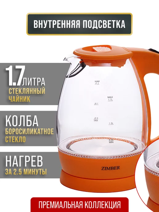 Чайник электрический 1,7 л - фото 3