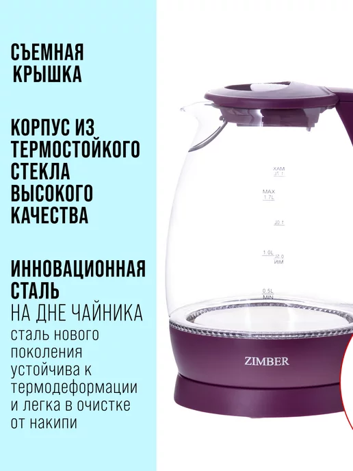 Чайник электрический 1,7 л - фото 5