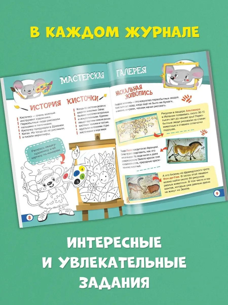 Журнал для детей «Маленькие академики» – официальный сайт, подписка онлайн на год