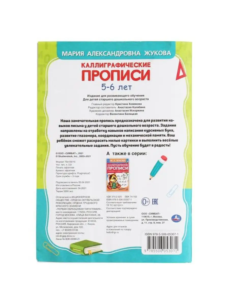 Жукова Прописи для дошкольников малышей цифры Умка 146188512 купить за 124  ₽ в интернет-магазине Wildberries