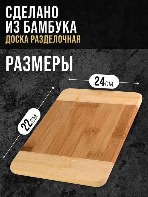 Доска разделочная деревянная бамбук - фото 2