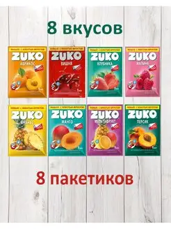 Растворимый напиток ZUKO (ЗУКО), ассорти, 8 вкусов по 1 шт Zuko 146188934 купить за 257 ₽ в интернет-магазине Wildberries