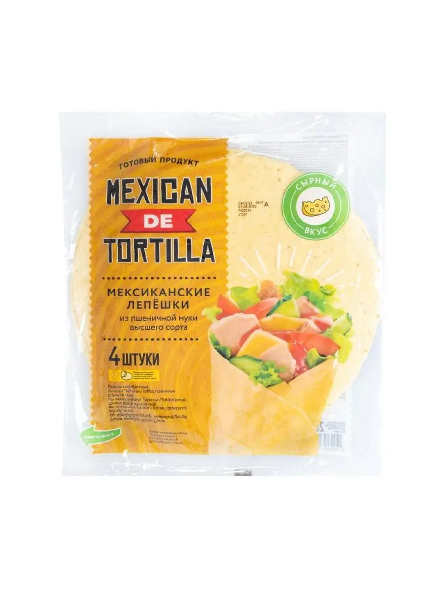Мексиканские пшеничные лепешки "Tortillas", 265 г, 4 штуки