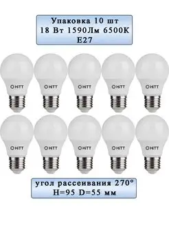 Упаковка 10 штук Светодиодная лампа Е27 18 Вт 1590Лм 6500К HITT 146190328 купить за 617 ₽ в интернет-магазине Wildberries