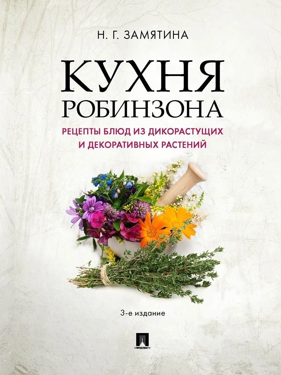 Кухня Робинзона