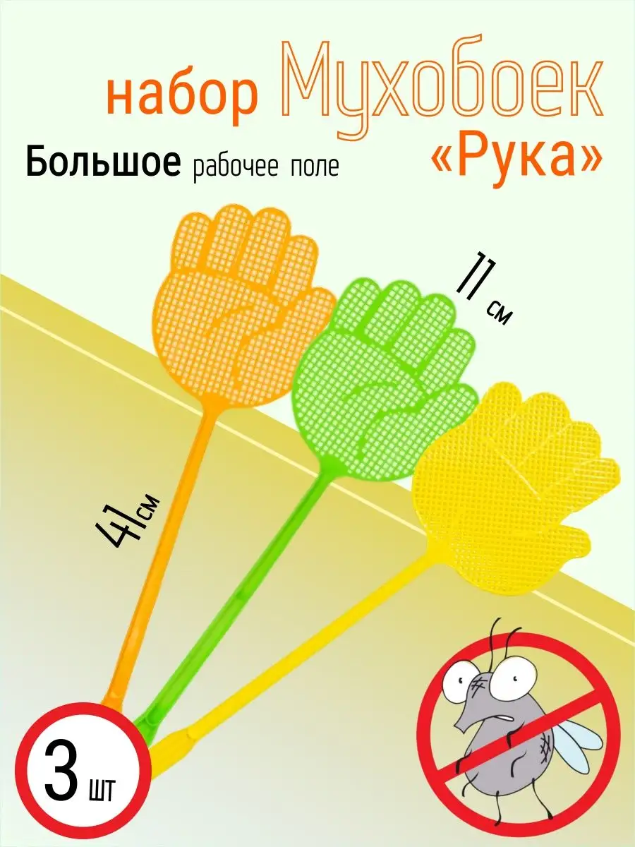 Мухобойка ручная, механическая / Хлопушка для мух, мухоловка
