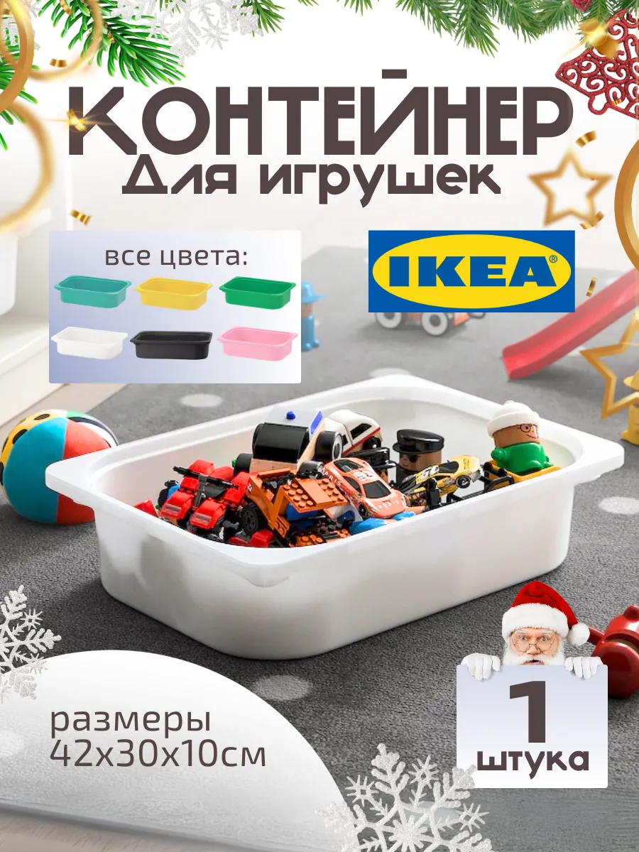 Контейнер для хранения игрушек 42x30x10 см 1 шт