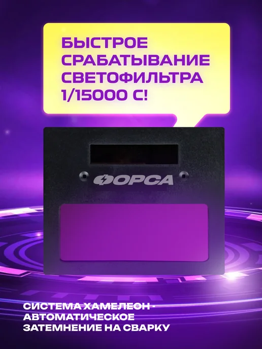 ФОРСА Сварочная маска хамелеон КА-100, черный, фото 3