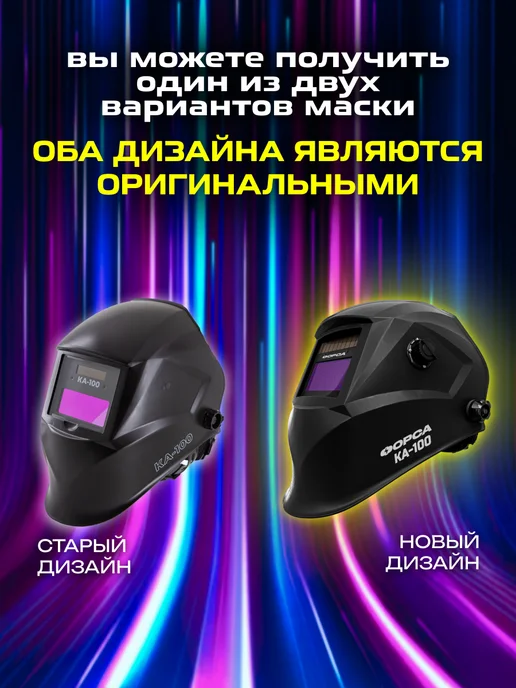 ФОРСА Сварочная маска хамелеон КА-100, черный, фото 7