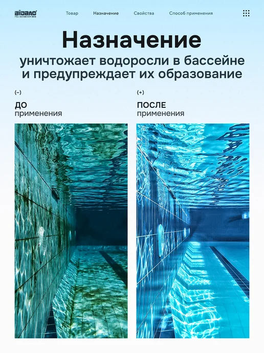 BIOBAC Альгицид для бассейна против водорослей, вариант, фото 2