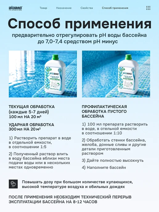 BIOBAC Альгицид для бассейна против водорослей, вариант, фото 4