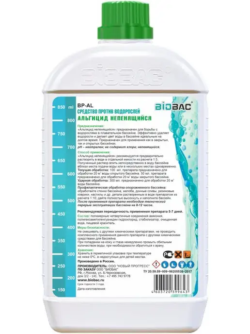 BIOBAC Альгицид для бассейна против водорослей, вариант, фото 6