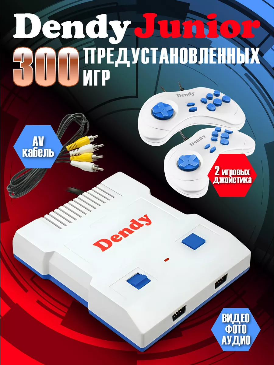 Ретро консоль Денди Junior для 300 игр 8-bit Dendy 146192204 купить за 2  265 ₽ в интернет-магазине Wildberries