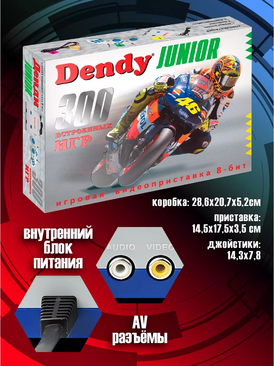 Ретро консоль Денди Junior для 300 игр 8-bit Dendy 146192204 купить за 2  265 ₽ в интернет-магазине Wildberries