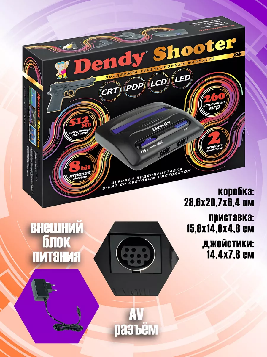 Игровая приставка Shooter 260 игр + световой пистолет Dendy 146192215  купить в интернет-магазине Wildberries