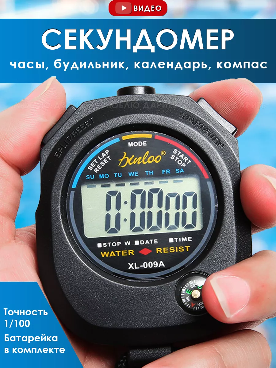 Секундомер, электронный, спортивный, с компасом