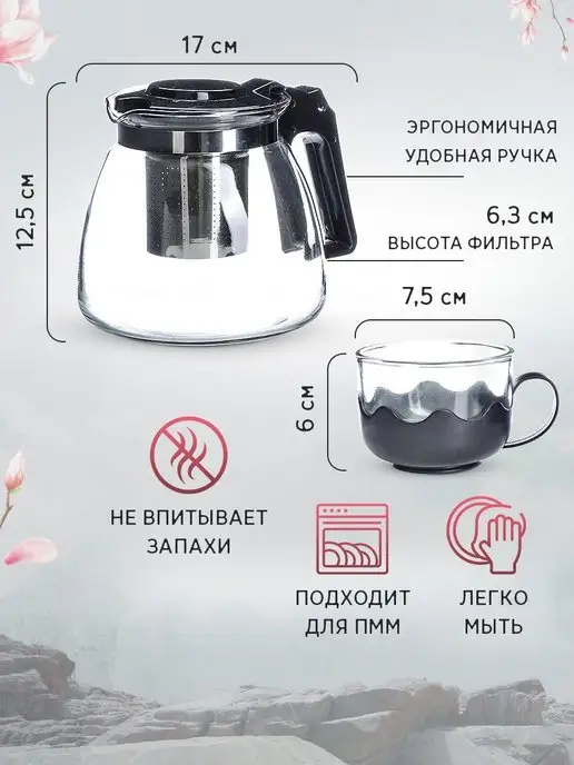 Чайник заварочный 950 мл Кружки - фото 2