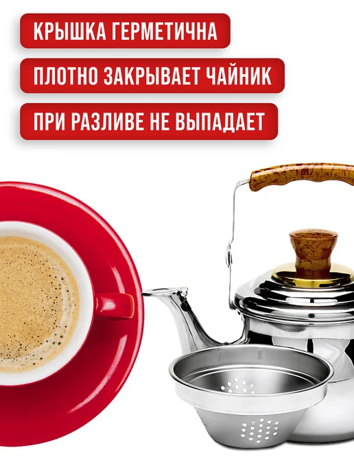 Чайник заварочный 1,5 л - фото 10