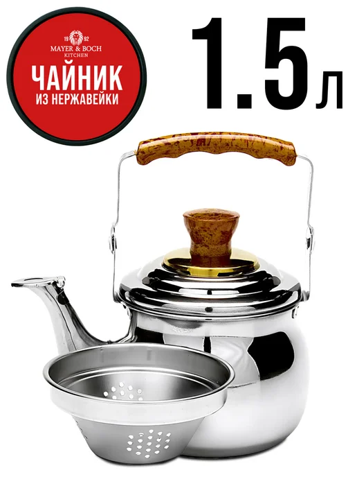Чайник заварочный 1,5 л - фото 2