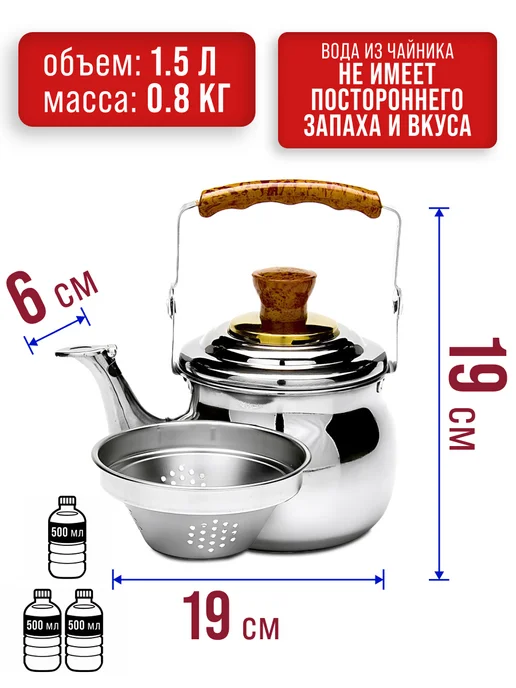 Чайник заварочный 1,5 л - фото 3