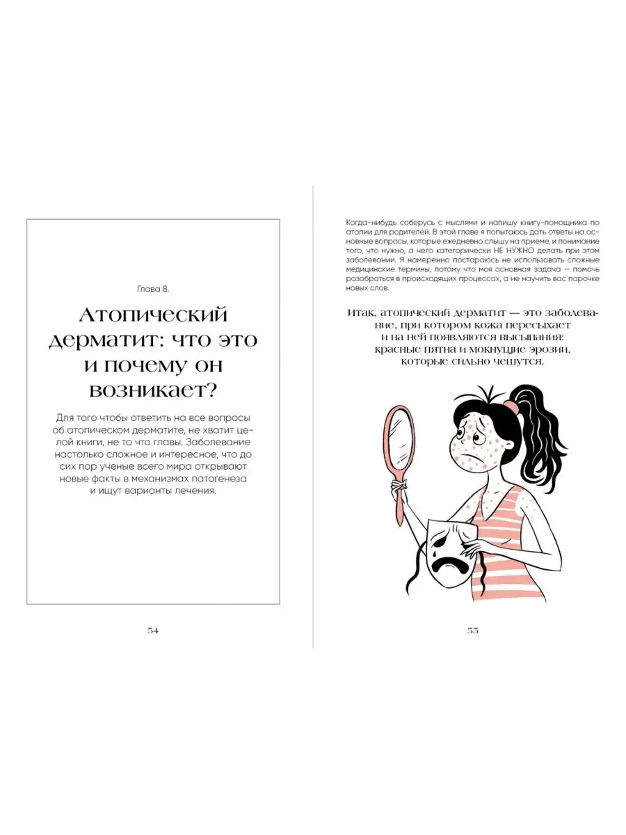 Под покровом кожи. Советы практикующего дерматолога Комсомольская правда  146194984 купить за 320 ₽ в интернет-магазине Wildberries