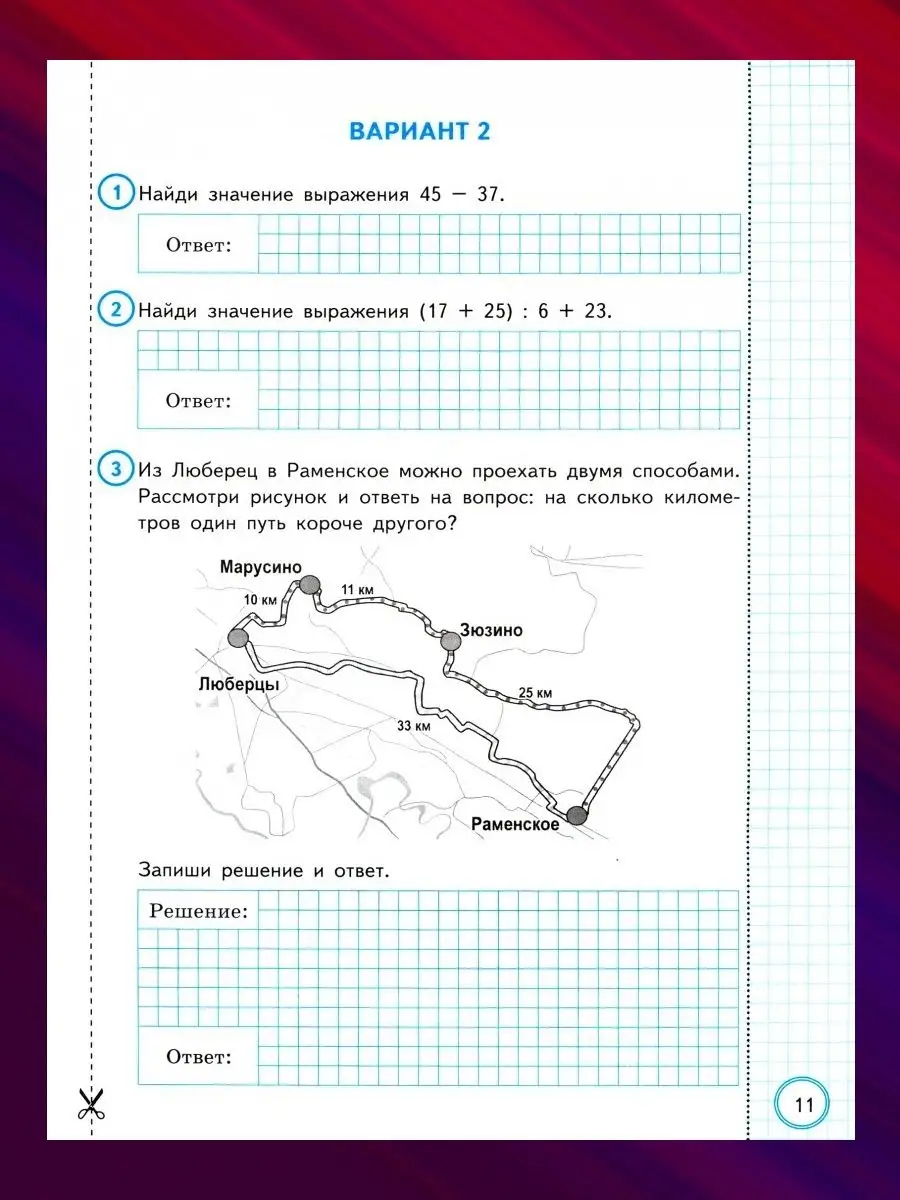 Комплект. ВПР. 4 класс. 3 предмета по 10 вариантов Экзамен 146195042 купить  за 787 ₽ в интернет-магазине Wildberries