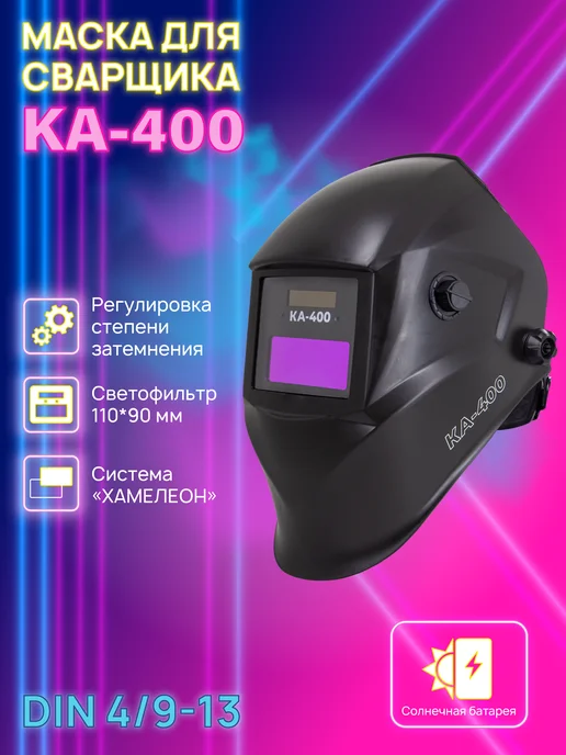 KENGURUMIMI Сварочная маска хамелеон КА-400