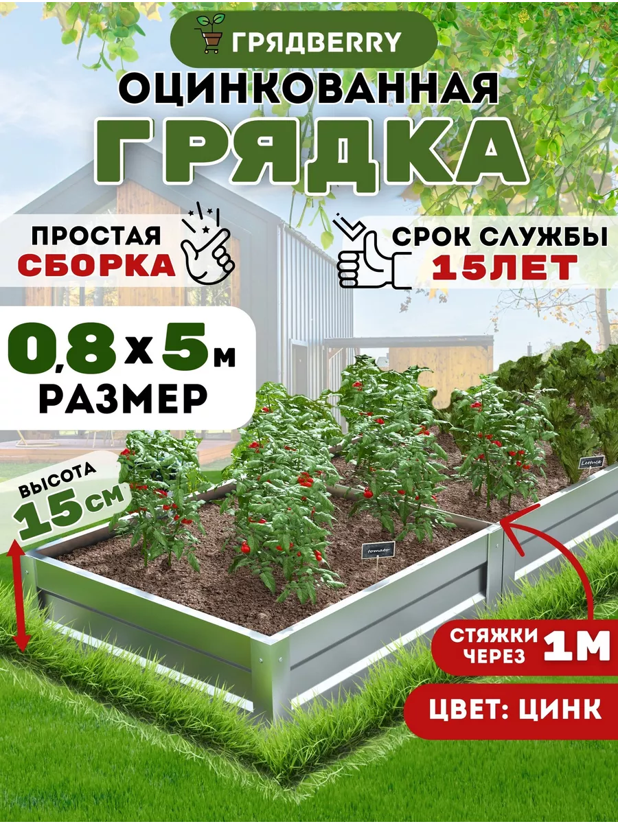 Грядка оцинкованная металлическая с полимерным покрытием 5м