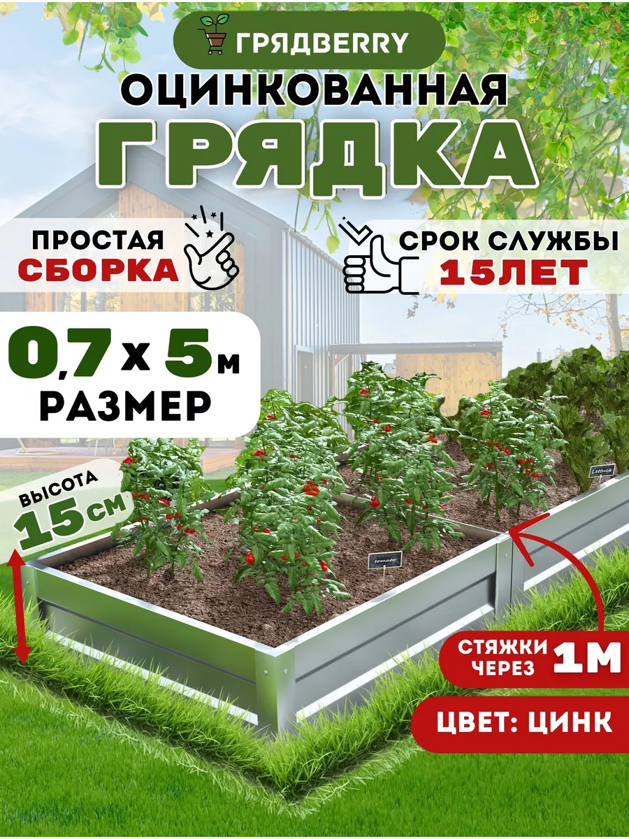 Грядка оцинкованная металлическая с полимерным покрытием 5м