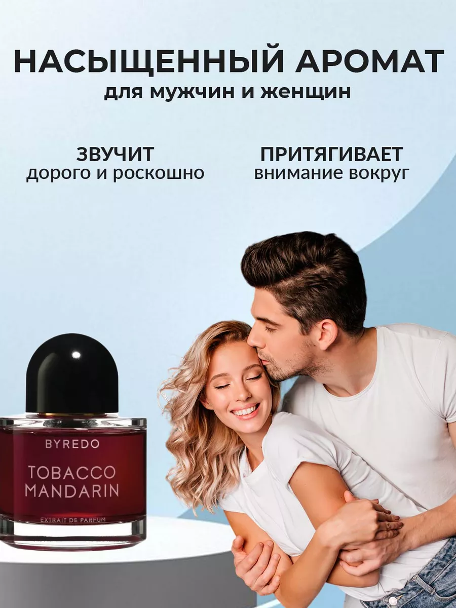 Духи масляные стойкие Byredo Tobacco Mandarin 10 мл Fragrance Favorit  146196781 купить за 440 ₽ в интернет-магазине Wildberries